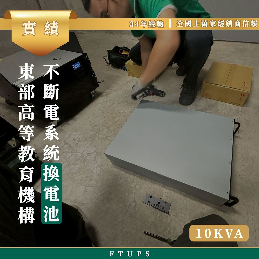 Battery_replacement_at_higher_education_institutions