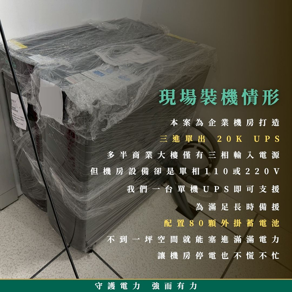 Installation_of_uninterruptible_power_supply_system%20_for_enterprise_data_center2