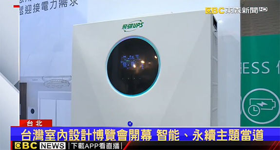 宏匯廣場飛碟儲能系統說明