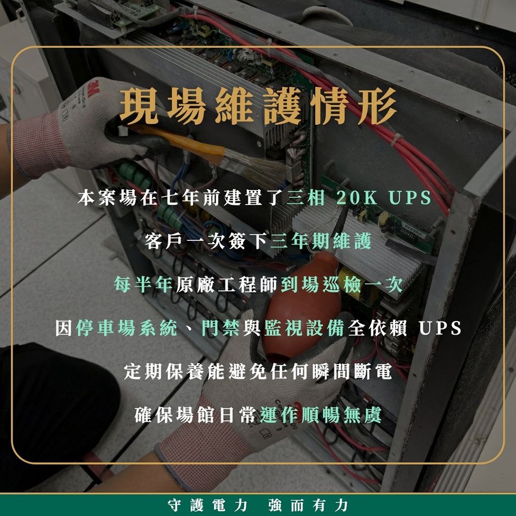 Sports_center_uninterrupted_power_supply_maintenance2