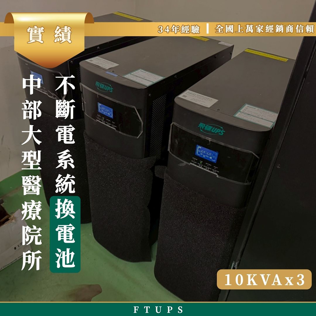 battery_replacement_at_medical_institutions