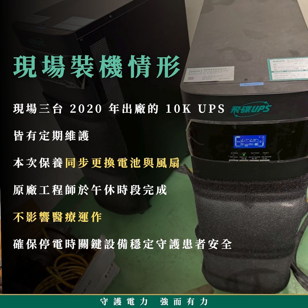 battery_replacement_at_medical_institutions2