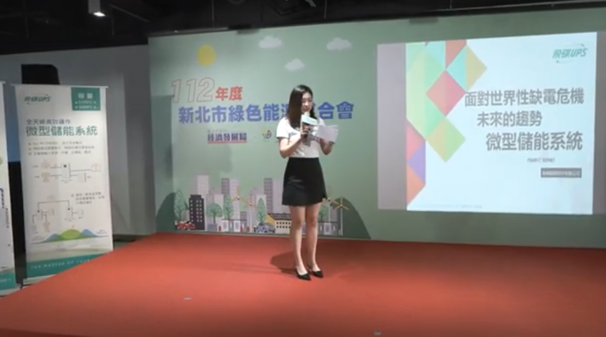 宏匯廣場飛碟儲能系統說明